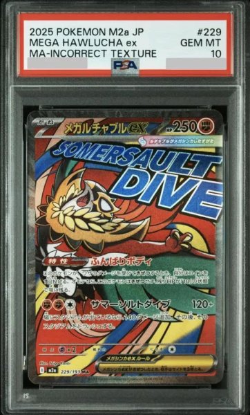 画像1: 【PSA10鑑定済】メガルチャブルex （中国語箔押しエラー）《MA》{229/193}[-] (1)