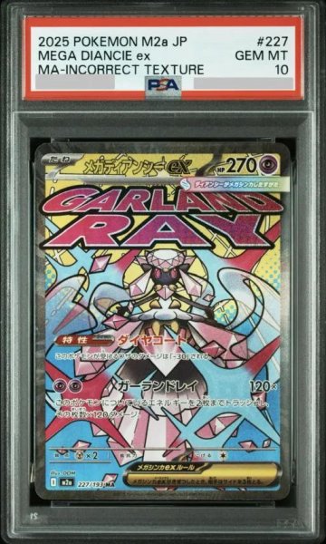 画像1: 【状態A-/PSA10鑑定済】メガディアンシーex （中国語箔押しエラー）《MA》{227/193}[-] (1)