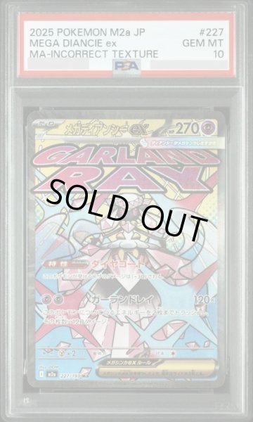画像1: 【状態A-/PSA10鑑定済】メガディアンシーex （中国語箔押しエラー）《MA》{227/193}[-] (1)