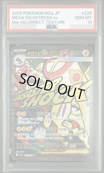 画像1: 【PSA10鑑定済】メガシビルドンex （中国語箔押しエラー）《MA》{225/193}[-] (1)