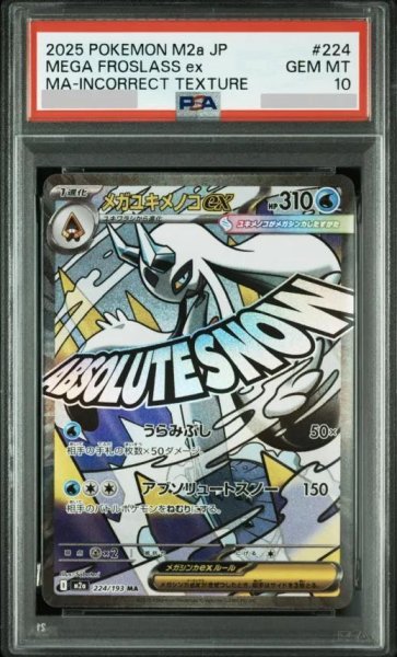 画像1: 【PSA10鑑定済】メガユキメノコex （中国語箔押しエラー）《MA》{224/193}[-] (1)