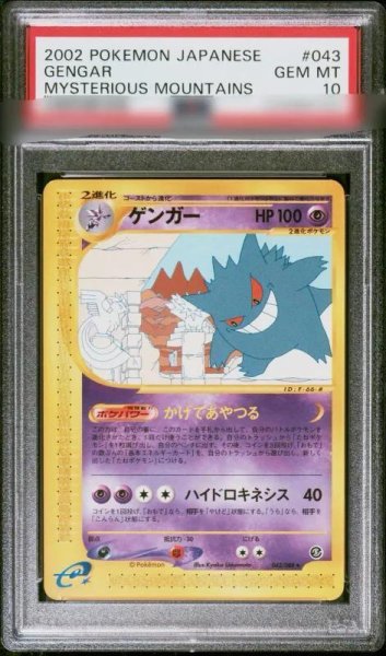 画像1: 【状態A-/PSA10鑑定済】ゲンガー《-》{043/088}[その他] (1)