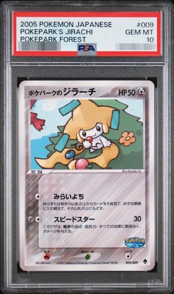 画像1: 【状態A-/PSA10鑑定済】ポケパークのジラーチ《P》{009/009}[-] (1)