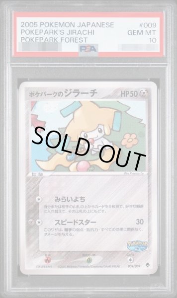 画像1: 【状態A-/PSA10鑑定済】ポケパークのジラーチ《P》{009/009}[-] (1)