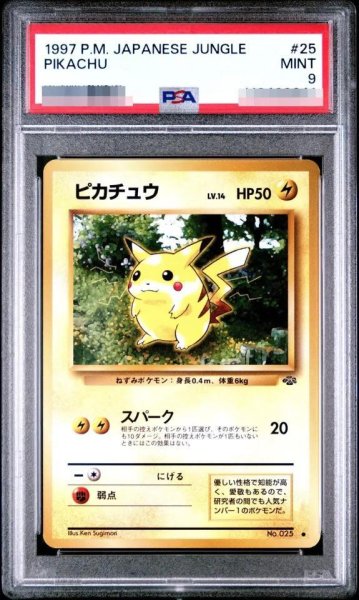 画像1: 【PSA9鑑定済】ピカチュウ LV.14(マークあり)《-》{旧裏}[-] (1)