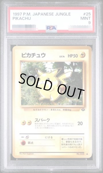 画像1: 【状態A-/PSA9鑑定済】ピカチュウ LV.14(マークあり)《-》{旧裏}[-] (1)
