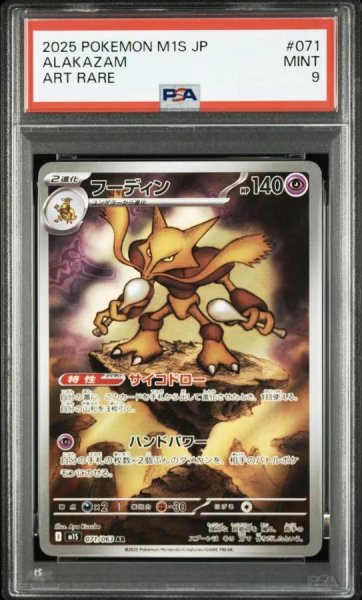 画像1: 【PSA9鑑定済】フーディン《AR》{071/063}[-] (1)