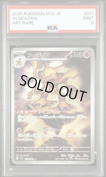 画像1: 【PSA9鑑定済】フーディン《AR》{071/063}[-] (1)
