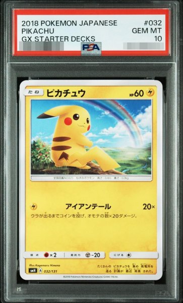 画像1: 【状態A-/PSA10鑑定済】ピカチュウ《-》{032/131}[スタートデッキ] (1)