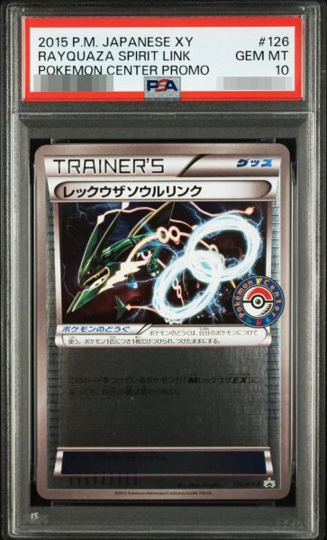 画像1: 【状態A-/PSA10鑑定済】レックウザソウルリンク《プロモ》{126/XY-P}[その他] (1)