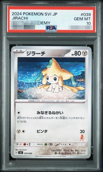 画像1: 【PSA10鑑定済】ジラーチ《-》{039/066}[-] (1)