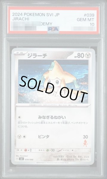 PSA10鑑定済】ジラーチ《-》{039/066}[-] - シンソク