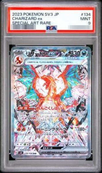 画像1: 【PSA9鑑定済】リザードンex《-》{134/108}[-] (1)