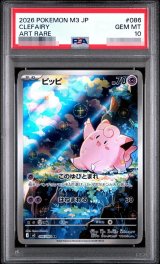 状態A-/PSA10鑑定済】ピッピ《AR》{086/080}[M3] - シンソク