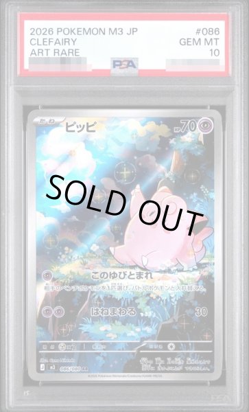 画像1: 【PSA10鑑定済】ピッピ《AR》{086/080}[M3] (1)
