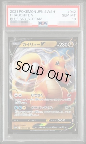 画像1: 【PSA10鑑定済】カイリューV《RR》{042/067}[-] (1)