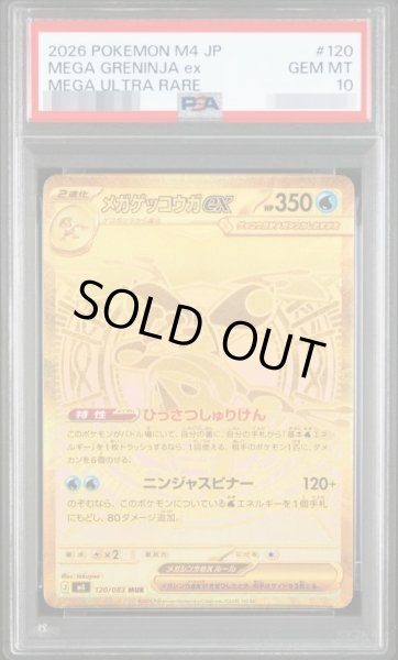 画像1: 【PSA10鑑定済】メガゲッコウガex《MUR》{120/083}[-] (1)