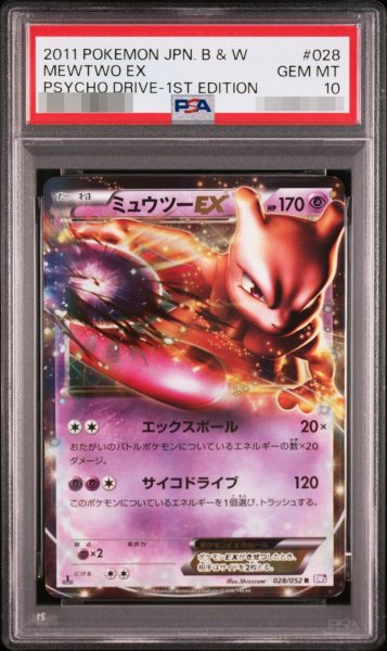 画像1: 【PSA10鑑定済】ミュウツーEX【R】{028/052}《-》{-}[-] (1)