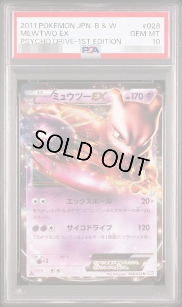 画像1: 【PSA10鑑定済】ミュウツーEX【R】{028/052}《-》{-}[-] (1)