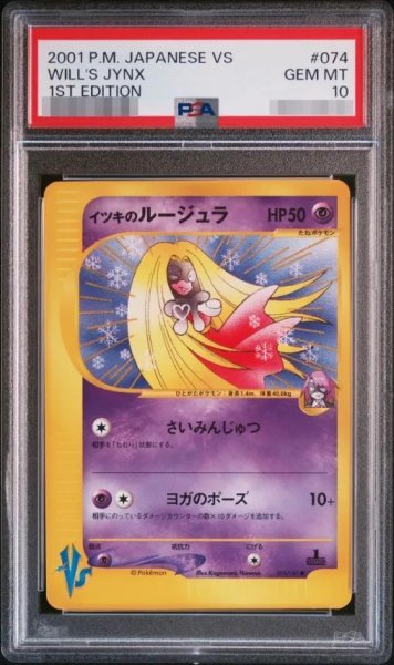 画像1: 【PSA10鑑定済】イツキのルージュラ《-》{074/141}[-] (1)