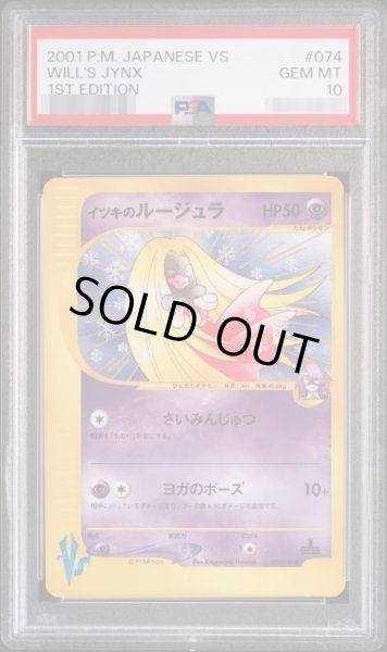 画像1: 【PSA10鑑定済】イツキのルージュラ《-》{074/141}[-] (1)