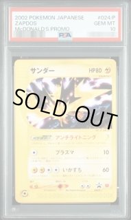 状態A-/PSA10鑑定済】サンダー(マクドナルド)《P》{024/P}[-] - シンソク