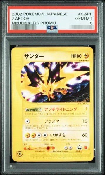 画像1: 【状態A-/PSA10鑑定済】サンダー(マクドナルド)《P》{024/P}[-] (1)