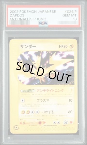 画像1: 【状態A-/PSA10鑑定済】サンダー(マクドナルド)《P》{024/P}[-] (1)
