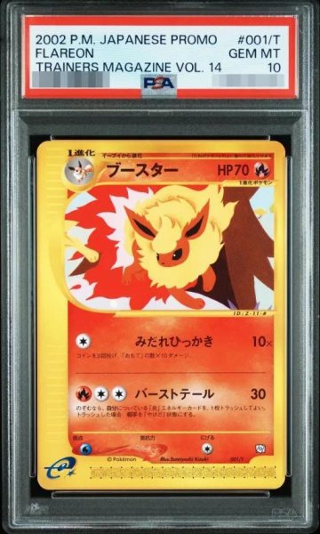 画像1: 【状態A-/PSA10鑑定済】ブースター(カードe)《-》{001/T}[-] (1)