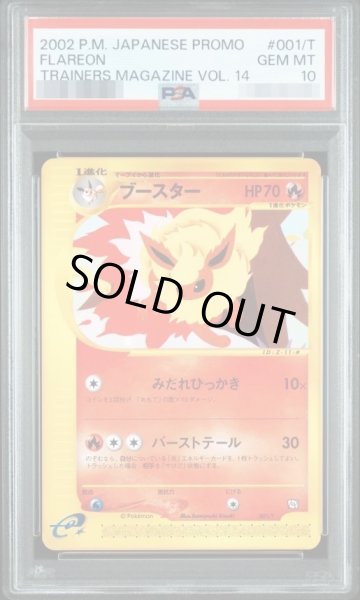 画像1: 【状態A-/PSA10鑑定済】ブースター(カードe)《-》{001/T}[-] (1)