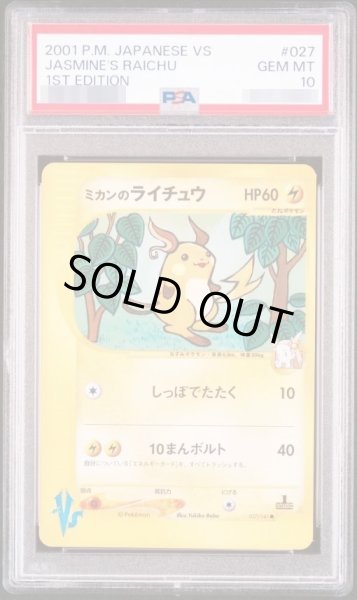 画像1: 【PSA10鑑定済】ミカンのライチュウ《-》{027/141}[-] (1)