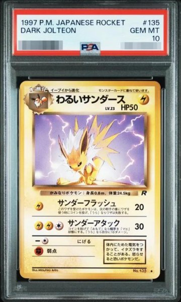 画像1: 【状態A-/PSA10鑑定済】わるいサンダース《-》{旧裏}[-] (1)