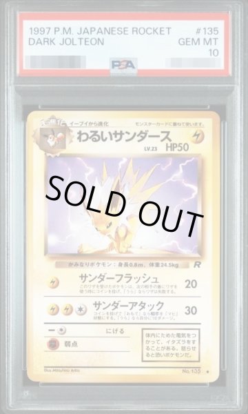 画像1: 【状態A-/PSA10鑑定済】わるいサンダース《-》{旧裏}[-] (1)