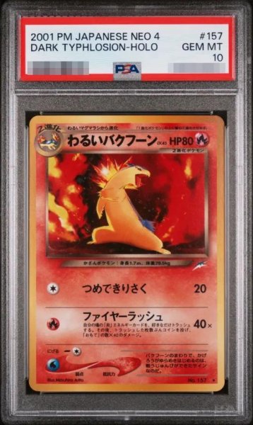 画像1: 【PSA10鑑定済】わるいバクフーン《-》{旧裏}[-] (1)