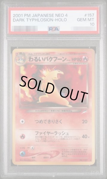 画像1: 【PSA10鑑定済】わるいバクフーン《-》{旧裏}[-] (1)
