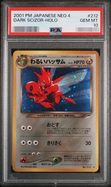 画像1: 【状態A-/PSA10鑑定済】わるいハッサム《-》{旧裏}[-] (1)