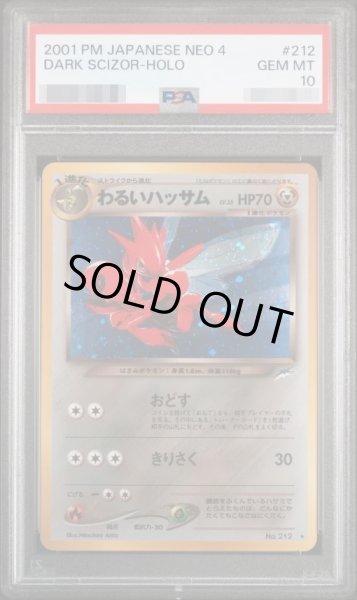 画像1: 【状態A-/PSA10鑑定済】わるいハッサム《-》{旧裏}[-] (1)