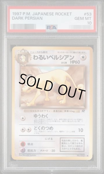 画像1: 【PSA10鑑定済】わるいペルシアン《-》{旧裏}[-] (1)