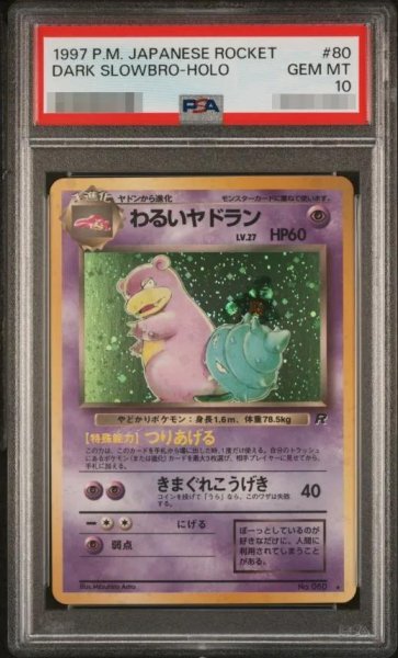 画像1: 【状態A-/PSA10鑑定済】わるいヤドラン《-》{旧裏}[-] (1)