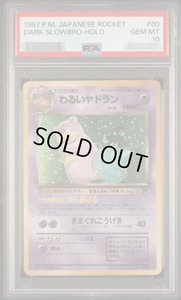画像1: 【状態A-/PSA10鑑定済】わるいヤドラン《-》{旧裏}[-] (1)