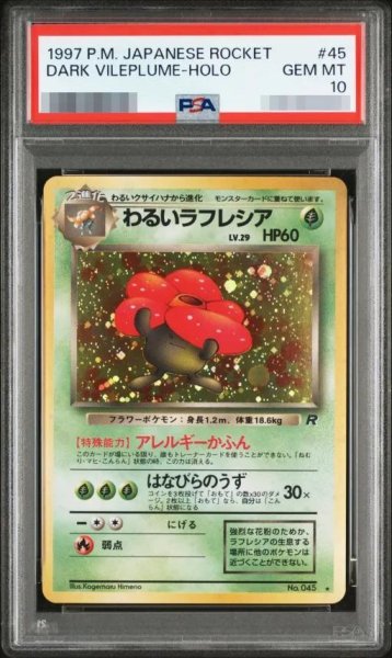 画像1: 【状態A-/PSA10鑑定済】わるいラフレシア《-》{旧裏}[-] (1)