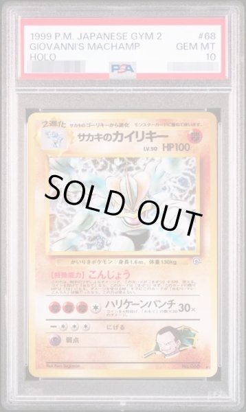 画像1: 【状態A-/PSA10鑑定済】サカキのカイリキー《-》{旧裏}[-] (1)