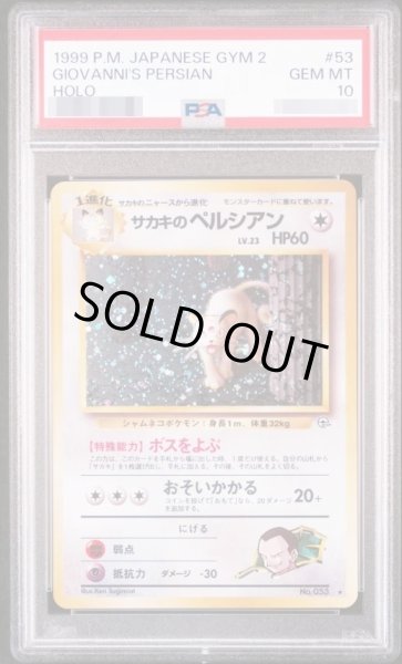 画像1: 【PSA10鑑定済】サカキのペルシアン《-》{旧裏}[-] (1)