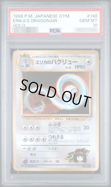 PSA10鑑定済】エリカのハクリュー《-》{旧裏}[-] - シンソク
