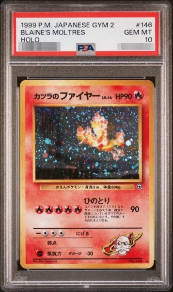 画像1: 【PSA10鑑定済】カツラのファイヤー LV.44《-》{旧裏}[-] (1)