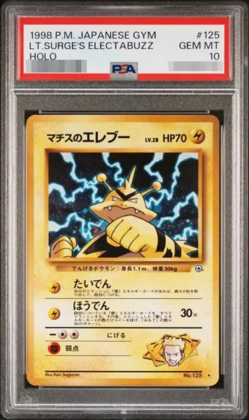 画像1: 【PSA10鑑定済】マチスのエレブー《-》{旧裏}[-] (1)
