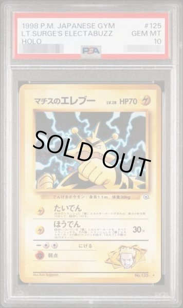 画像1: 【PSA10鑑定済】マチスのエレブー《-》{旧裏}[-] (1)