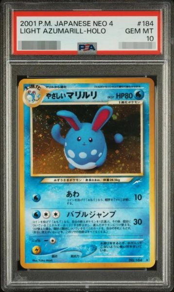 画像1: 【PSA10鑑定済】やさしいマリルリ《-》{旧裏}[-] (1)