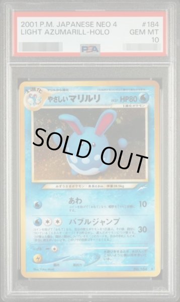 画像1: 【PSA10鑑定済】やさしいマリルリ《-》{旧裏}[-] (1)