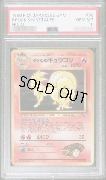 画像1: 【PSA10鑑定済】タケシのキュウコン《-》{旧裏}[-] (1)